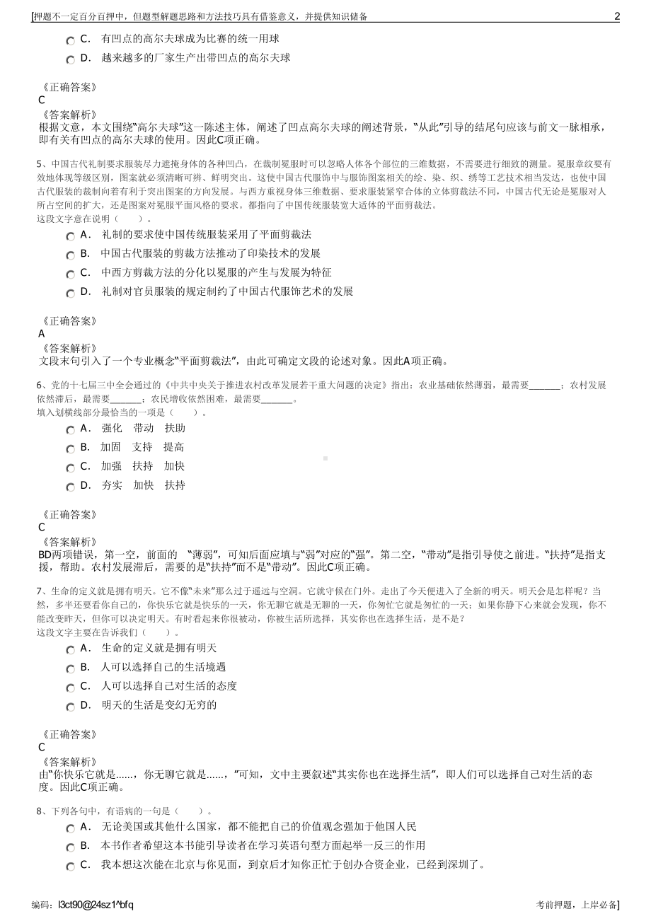 2023年四川兴文僰苗文化旅游有限责任公司招聘笔试押题库.pdf_第2页