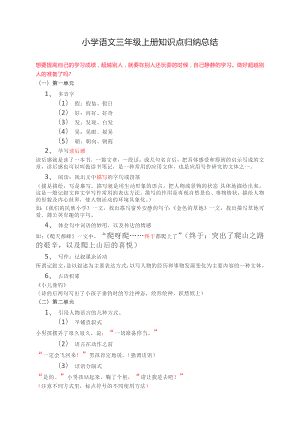 精品文档三年级上册语文知识点归纳总结三年级语文上册重点知识归纳.docx