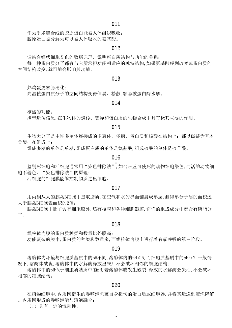 高中生物高考复习长句表述汇总（共149条）.doc_第2页