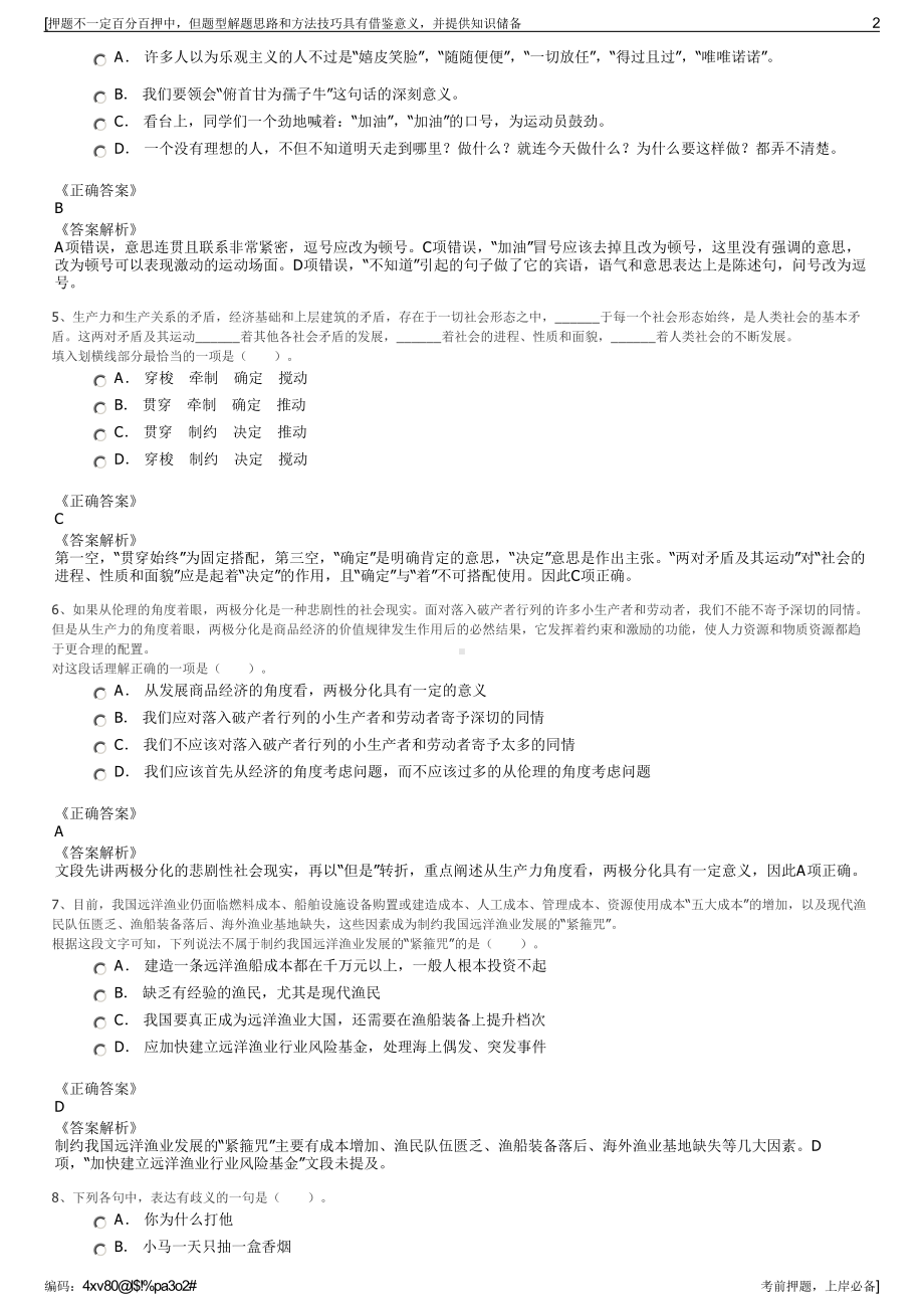 2023年四川成都双流国际机场股份有限公司招聘笔试押题库.pdf_第2页