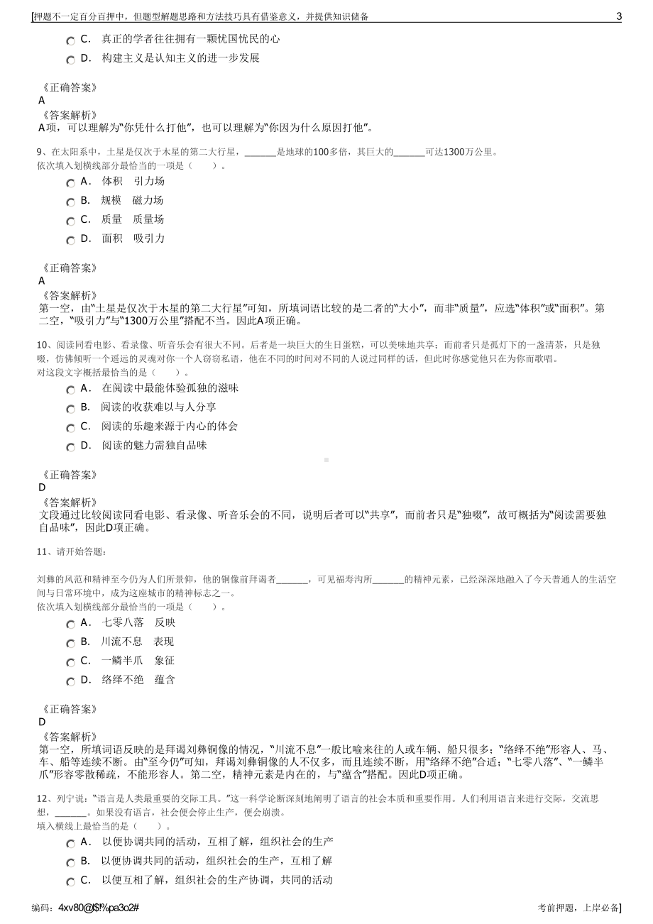 2023年四川成都双流国际机场股份有限公司招聘笔试押题库.pdf_第3页