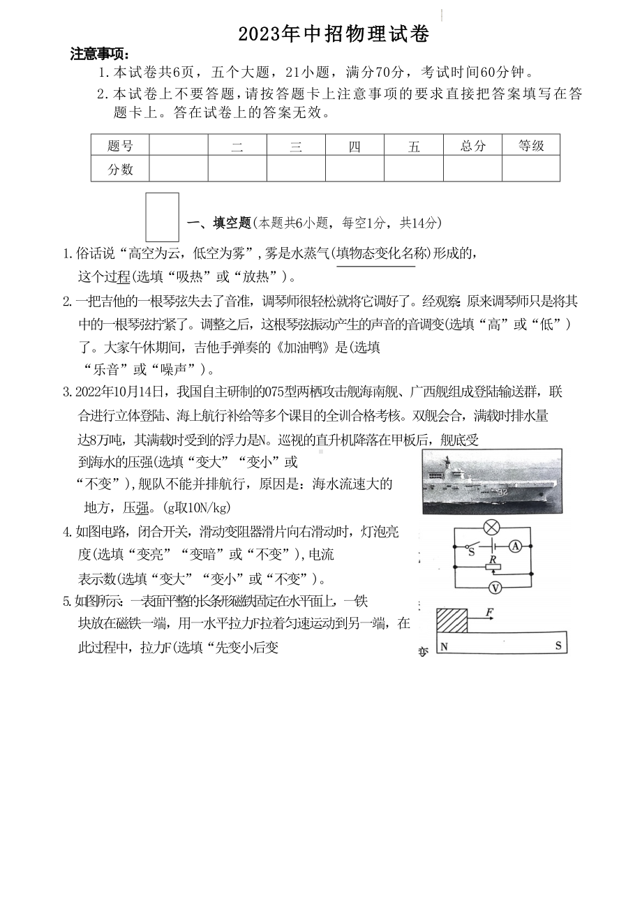 2023年河南省周口市中考物理模拟试卷.docx_第1页