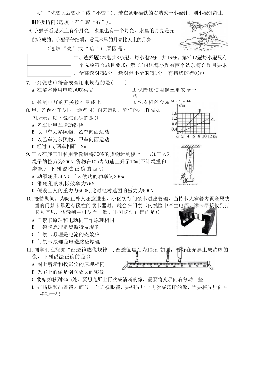 2023年河南省周口市中考物理模拟试卷.docx_第2页