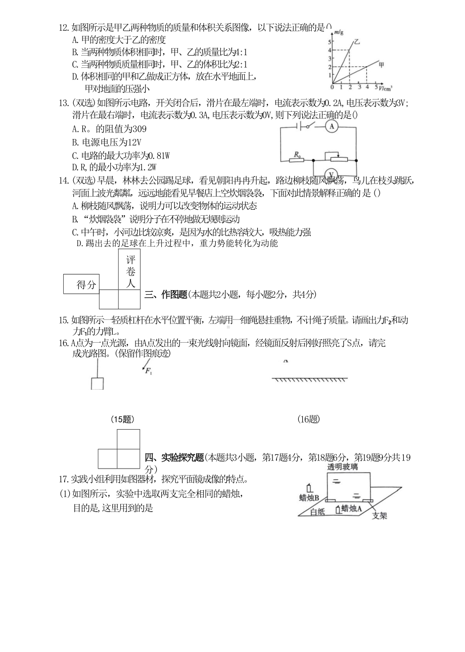 2023年河南省周口市中考物理模拟试卷.docx_第3页