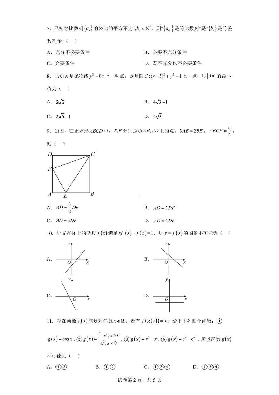 贵州省黔东南州2023届高三下学期第一次适应性考试数学（理）试题.docx_第2页