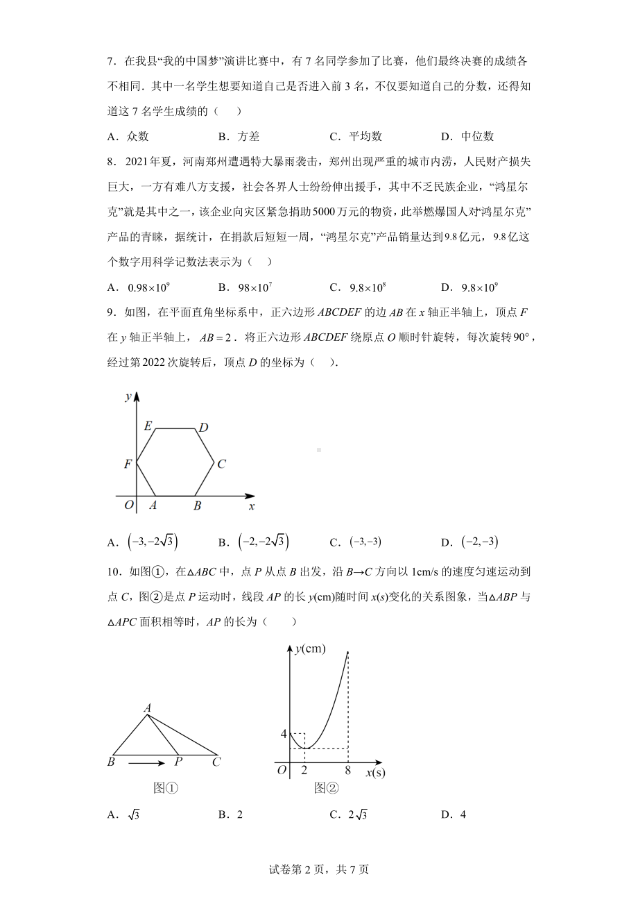 2023年河南省驻马店市第二初级中学九年级数学模考试题.docx_第2页