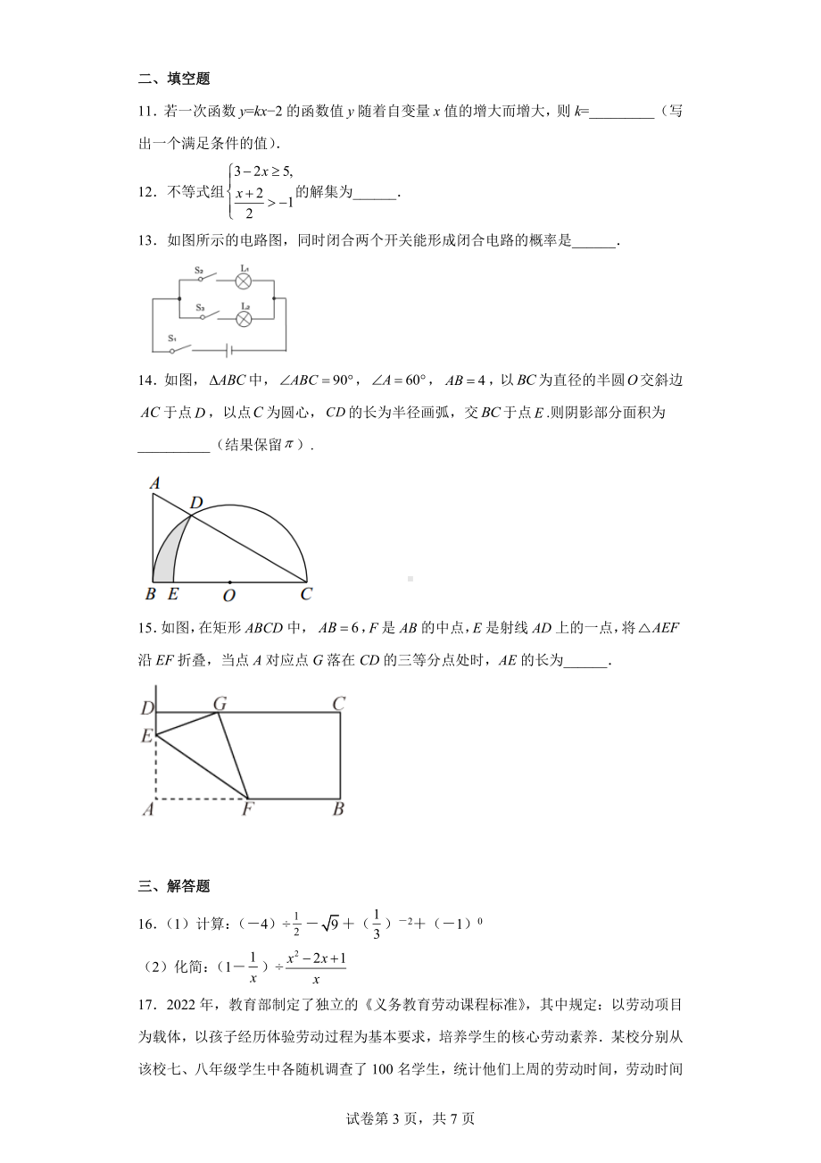 2023年河南省驻马店市第二初级中学九年级数学模考试题.docx_第3页