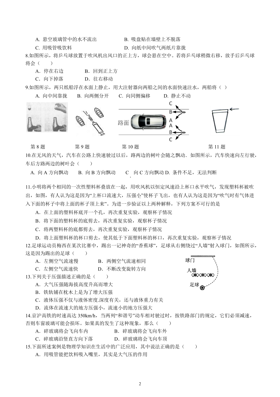 2023年中考物理一轮复习专项梳理与练习-气体的压强.docx_第2页