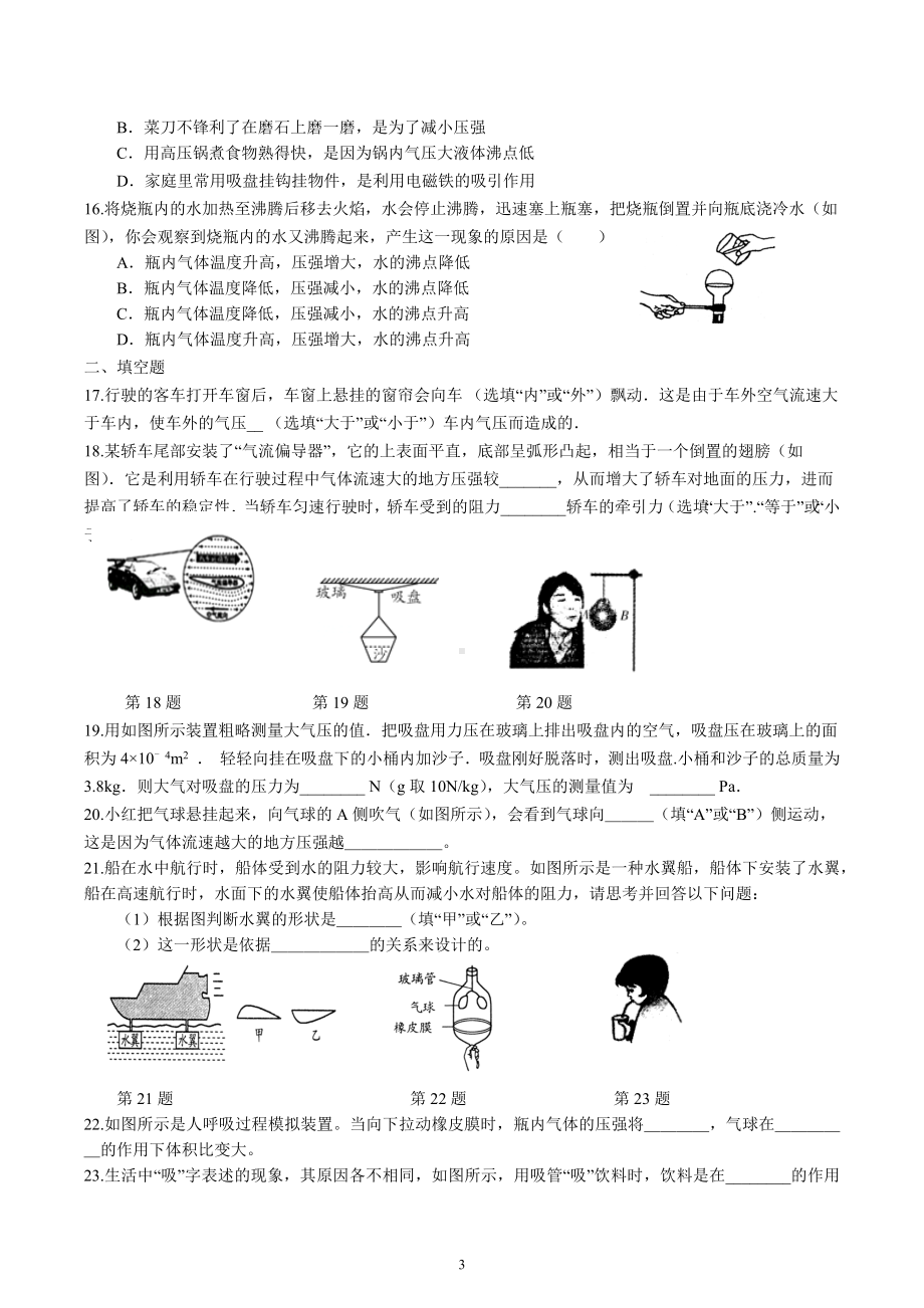 2023年中考物理一轮复习专项梳理与练习-气体的压强.docx_第3页