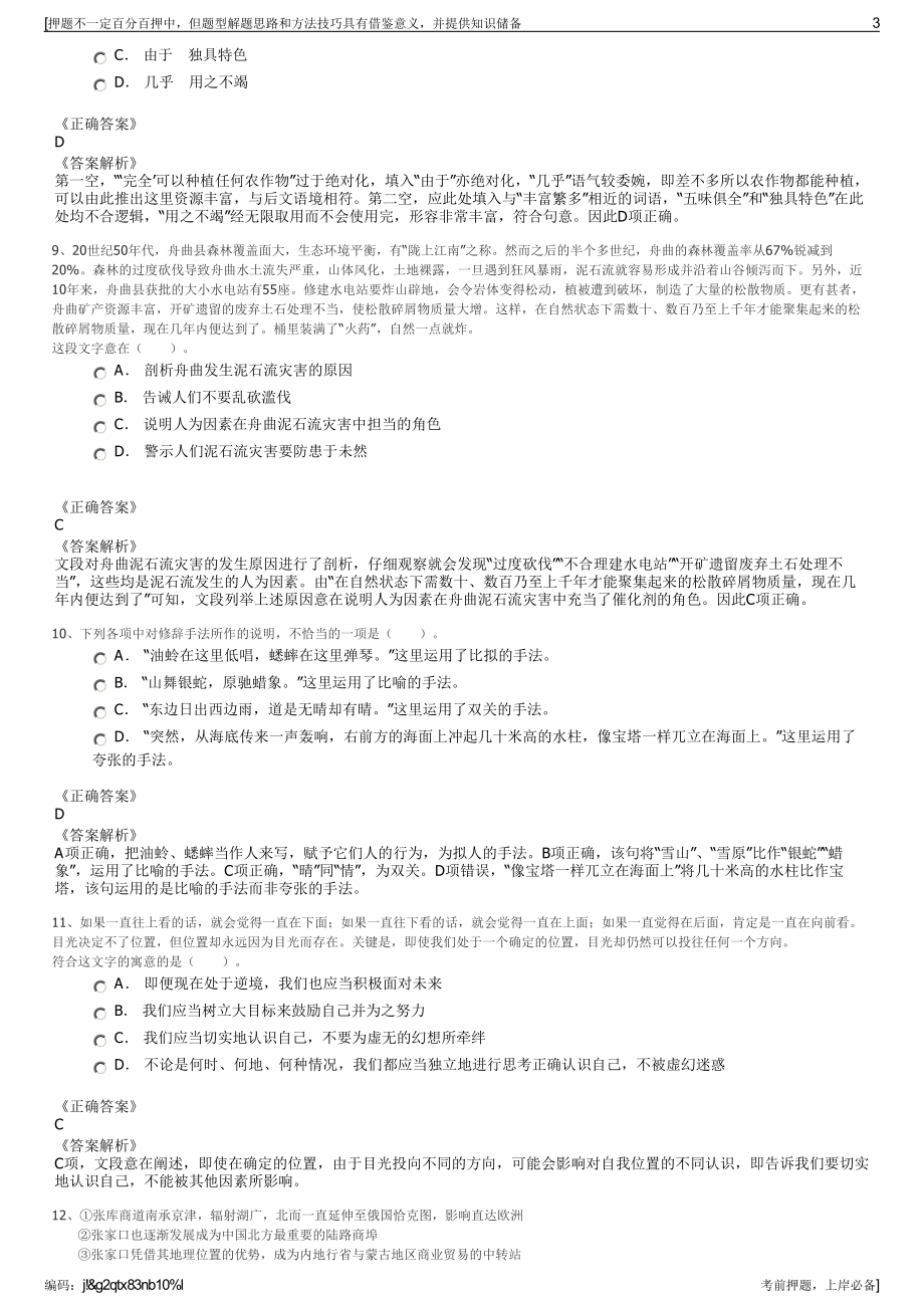 2023年夏季中国人民财产保险股份有限公司招聘笔试押题库.pdf_第3页