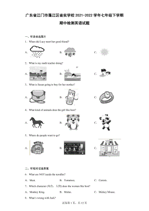 广东省江门市蓬江区省实学校2021-2022学年七年级下学期期中检测英语试题.docx