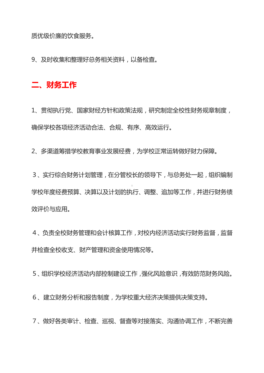 XX中学精细化管理之总务处工作职责.docx_第2页