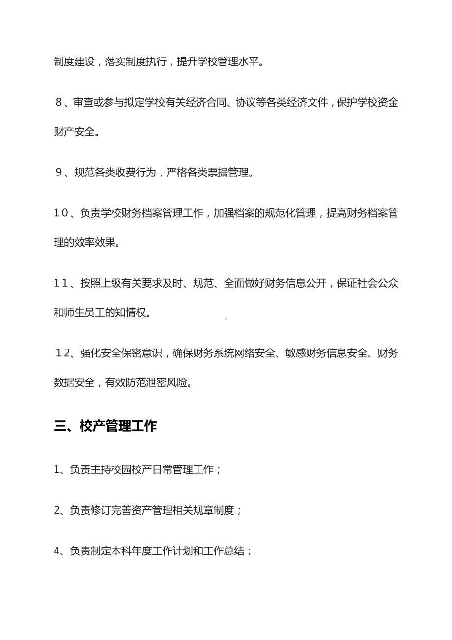 XX中学精细化管理之总务处工作职责.docx_第3页