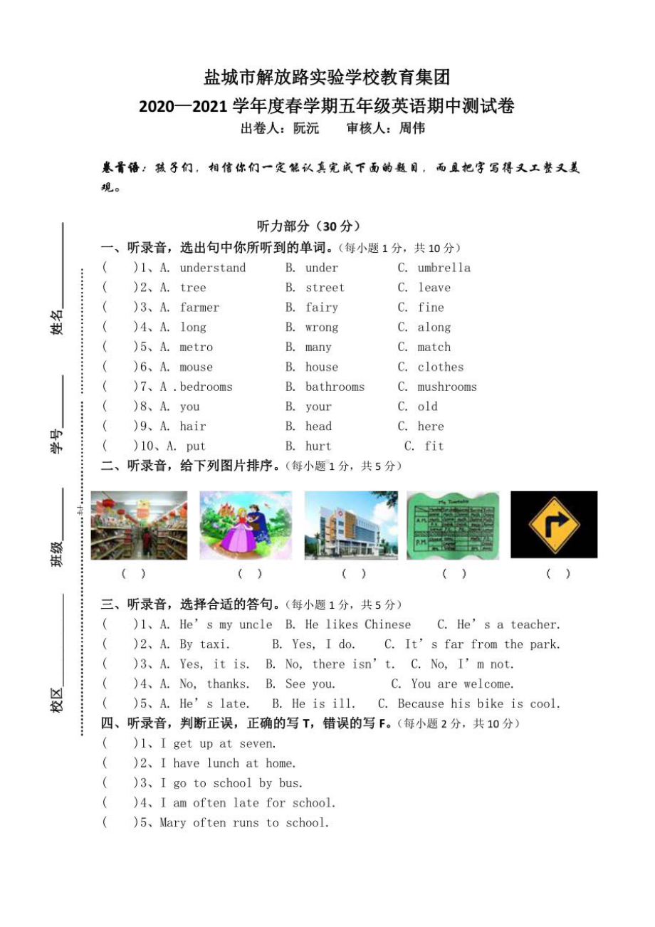 江苏省盐城市解放路实验学校教育集团2020-2021学年牛津译林版五年级下学期英语期中试卷PDF版（含听力材料无音频和答案））.pdf_第1页