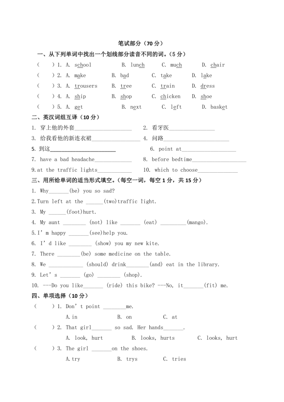 江苏省盐城市解放路实验学校教育集团2020-2021学年牛津译林版五年级下学期英语期中试卷PDF版（含听力材料无音频和答案））.pdf_第2页