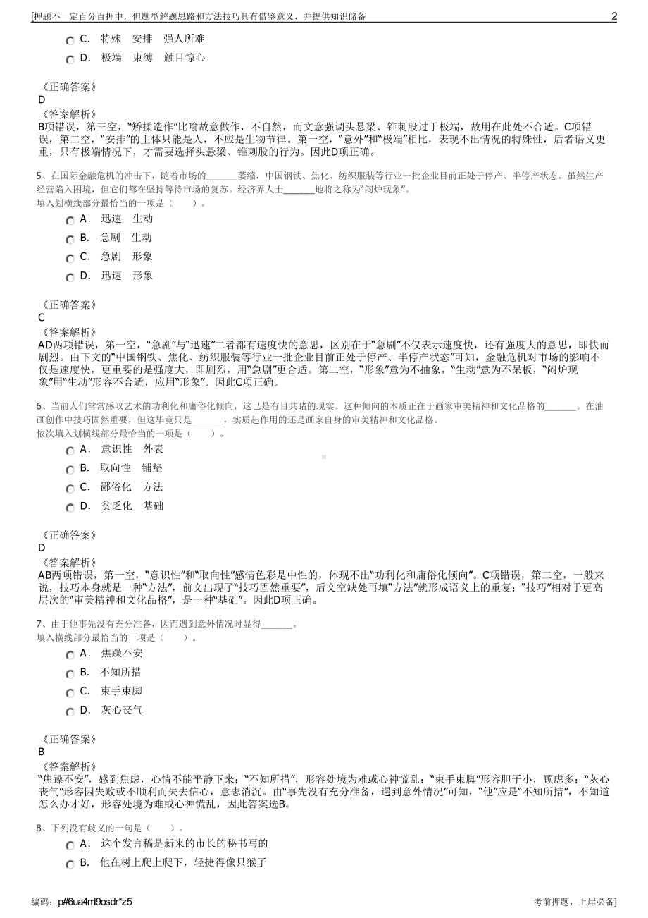 2023年广西中马园区产业平台投资有限公司招聘笔试押题库.pdf_第2页