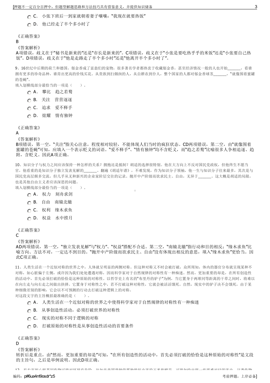 2023年广西中马园区产业平台投资有限公司招聘笔试押题库.pdf_第3页