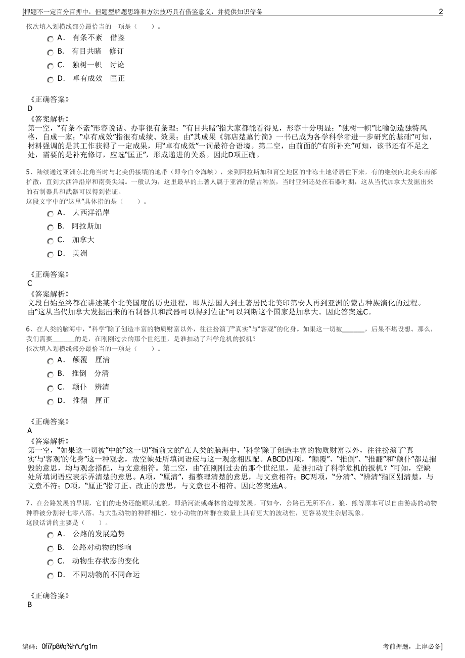 2023年浙江舟山海洋产业发展股份有限公司招聘笔试押题库.pdf_第2页