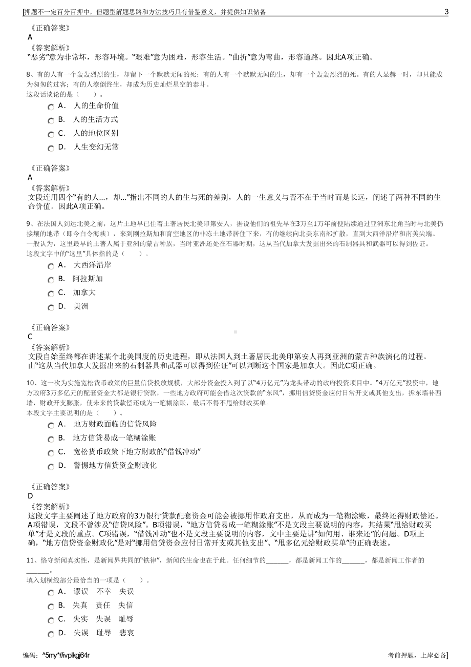 2023年安徽马鞍山含山县通达融资担保公司招聘笔试押题库.pdf_第3页