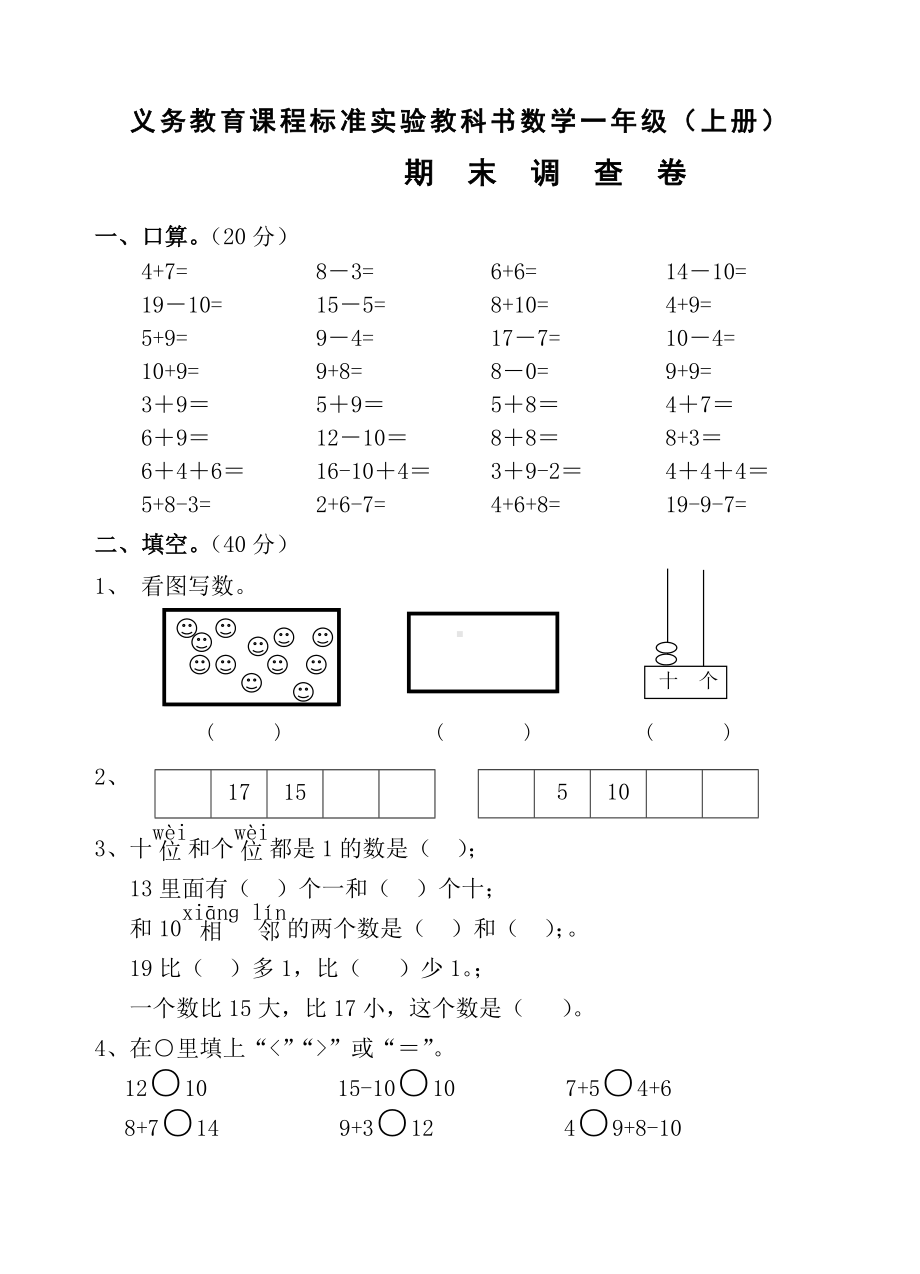 一年级上册数学试题-期末测试卷（二）（ 无答案.）苏教版(2014秋).doc_第1页