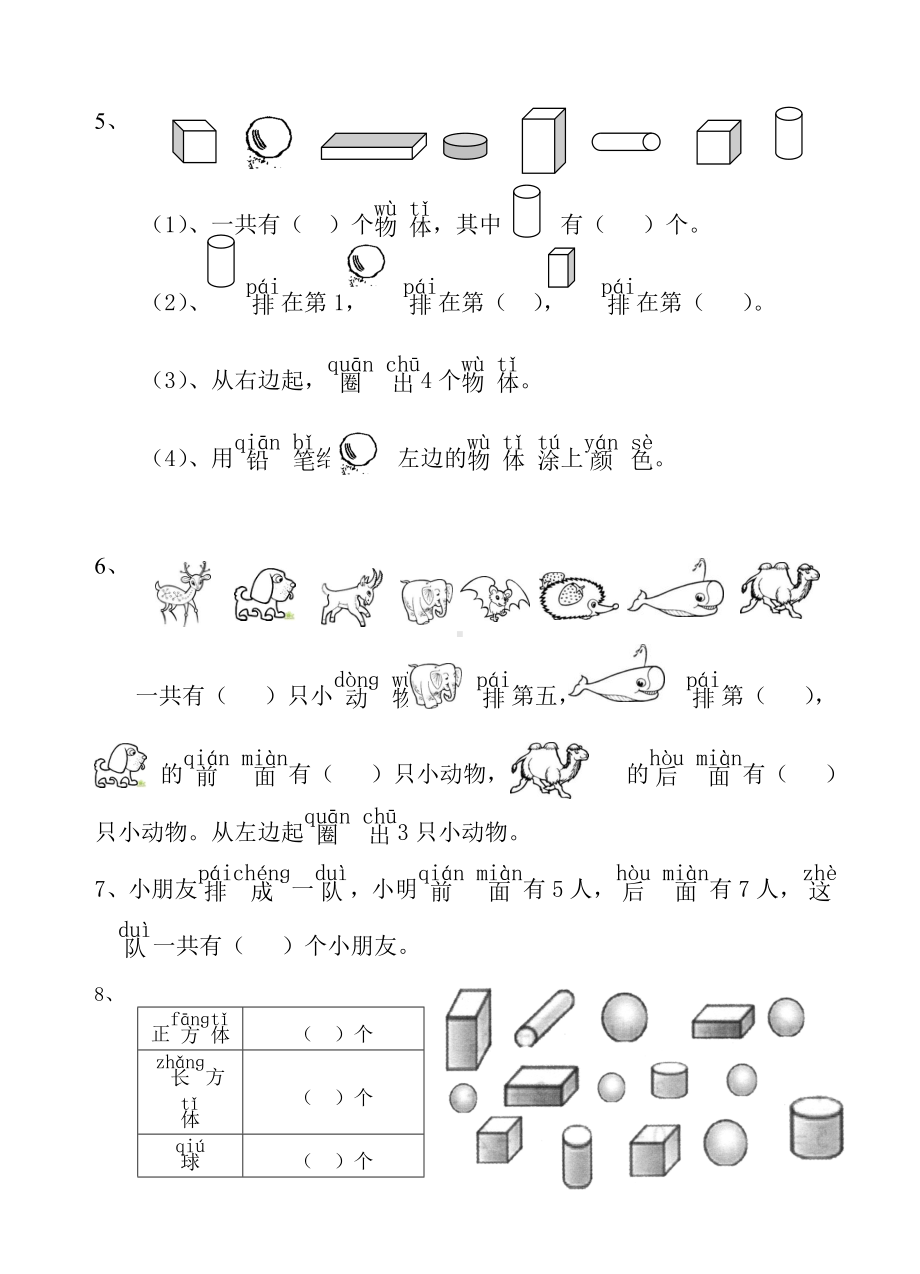 一年级上册数学试题-期末测试卷（二）（ 无答案.）苏教版(2014秋).doc_第2页