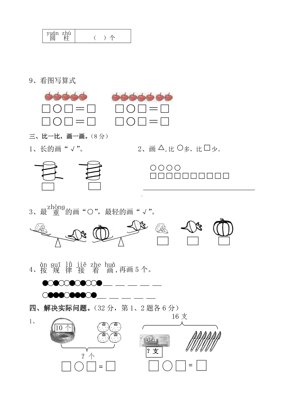 一年级上册数学试题-期末测试卷（二）（ 无答案.）苏教版(2014秋).doc_第3页