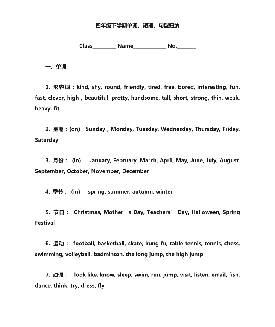 广州版英语四年级下学期单词、短语、重点句.doc_第1页