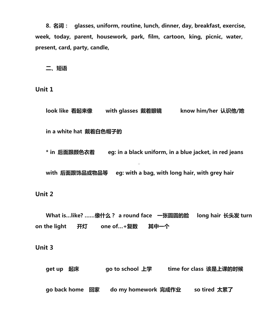 广州版英语四年级下学期单词、短语、重点句.doc_第2页