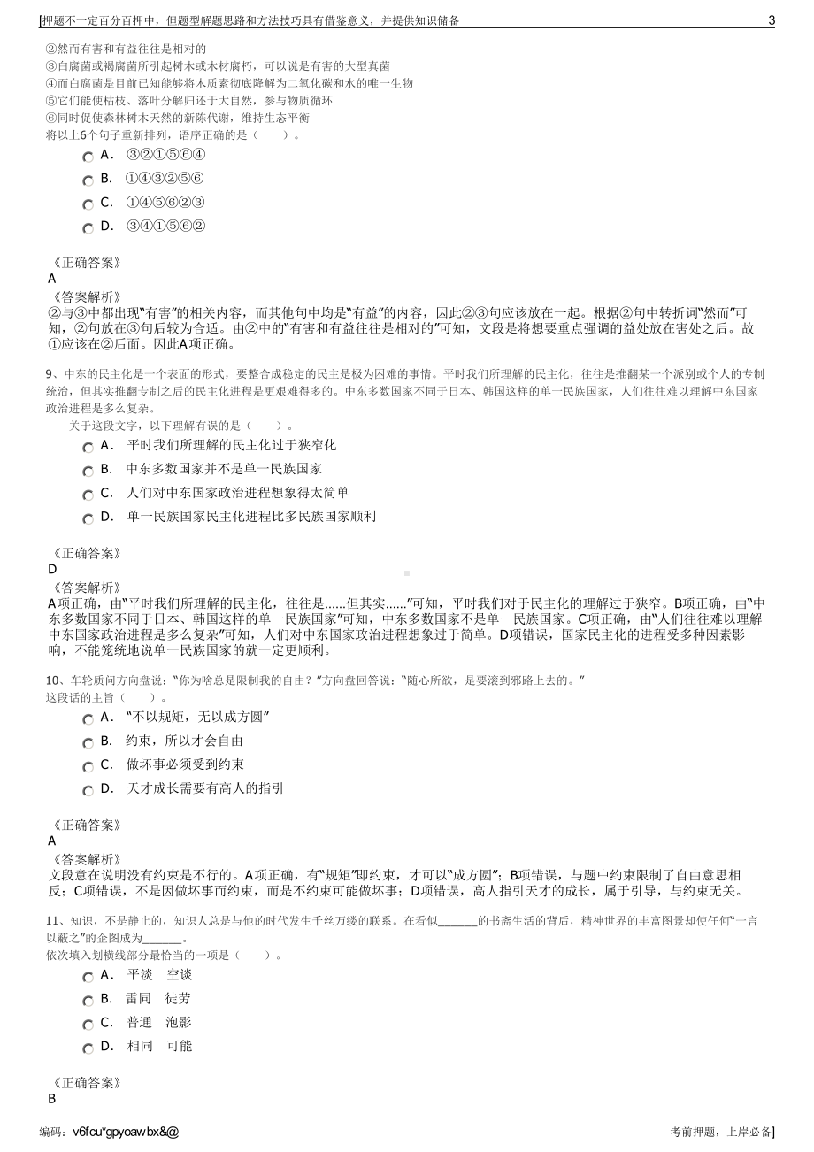 2023年山东潍城区十笏园文化投资有限公司招聘笔试押题库.pdf_第3页