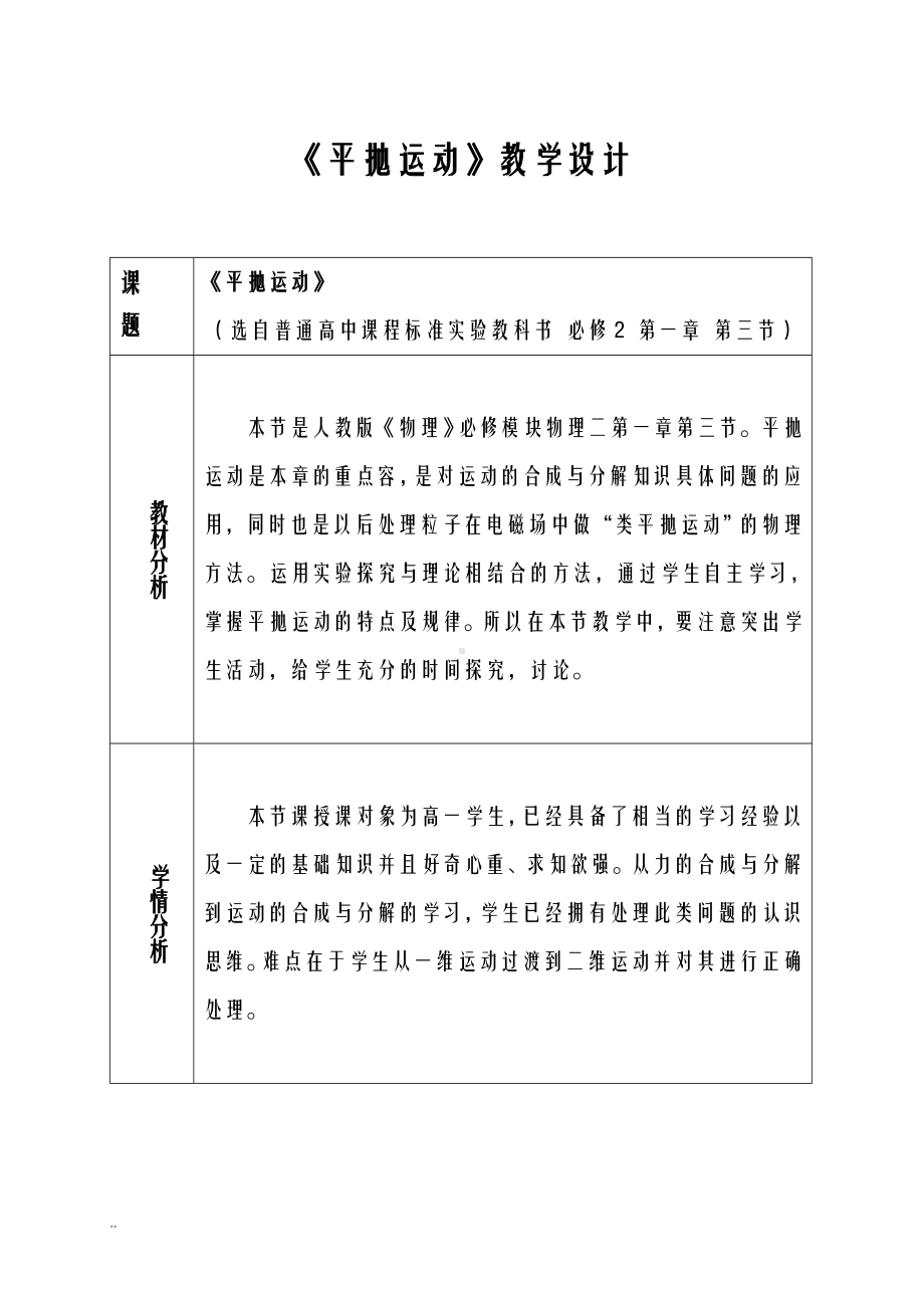 平抛运动教学设计.doc_第1页