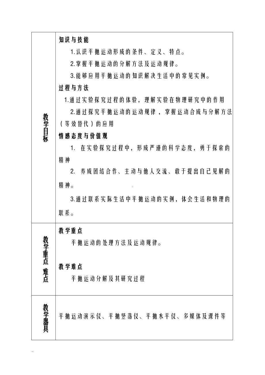 平抛运动教学设计.doc_第2页