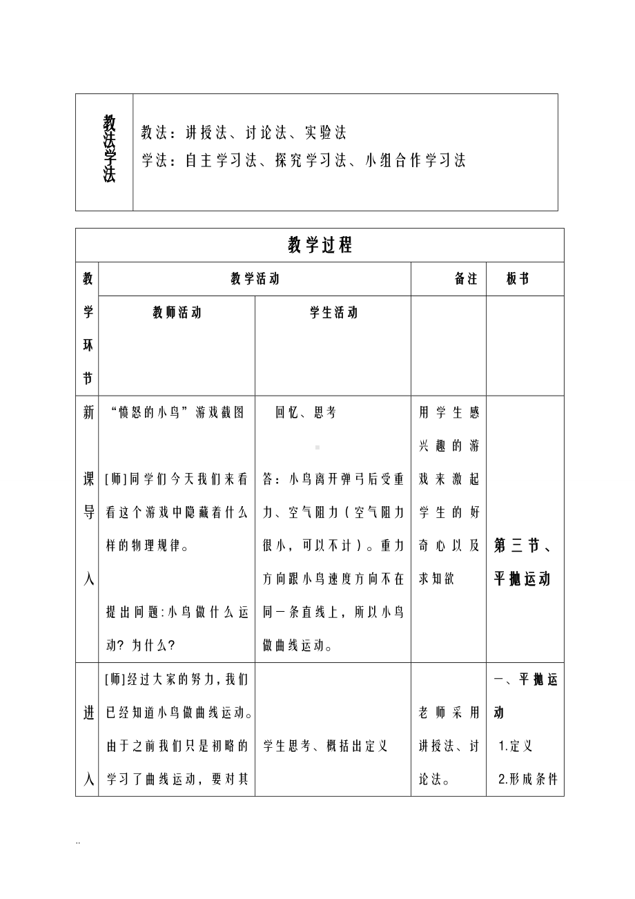 平抛运动教学设计.doc_第3页