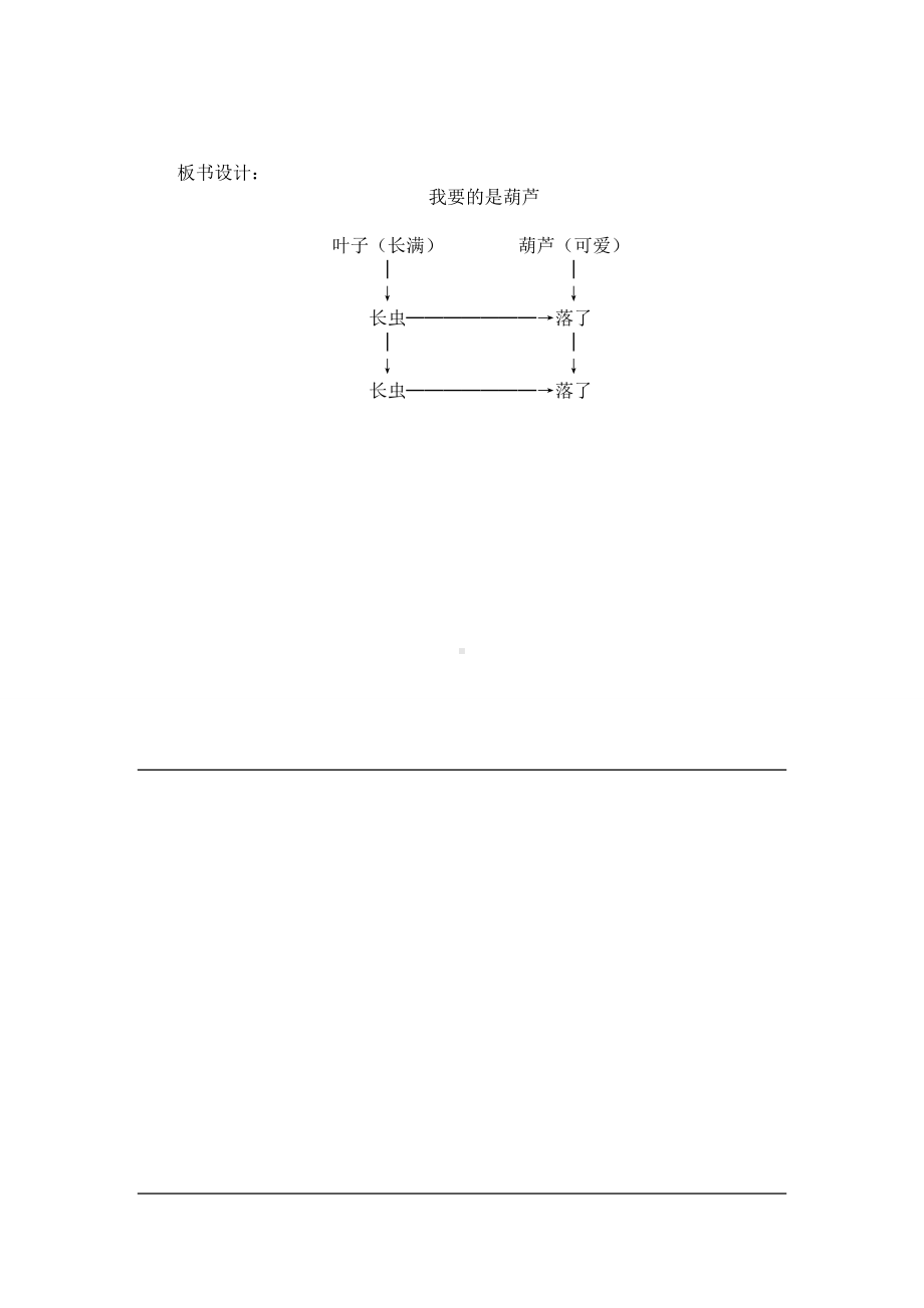 小学二年级上册五单元14我要的是葫芦教案1.docx_第3页