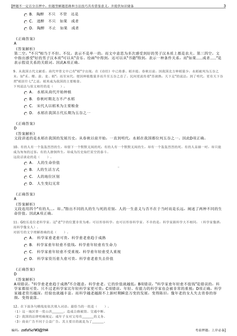 2023年浙江宁波宁旅亿利旅游开发有限公司招聘笔试押题库.pdf_第3页