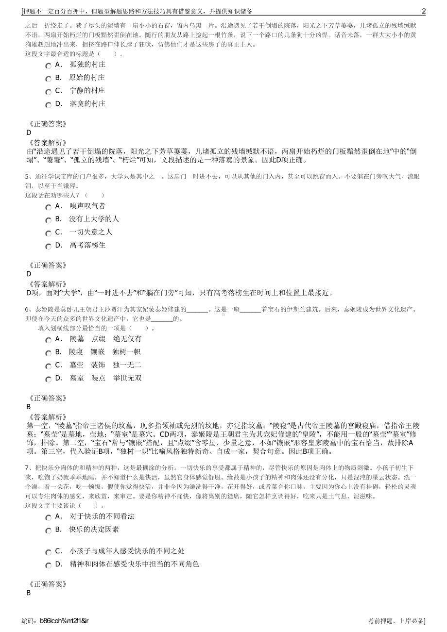 2023年福建厦门垣湖房屋征迁服务有限公司招聘笔试押题库.pdf_第2页