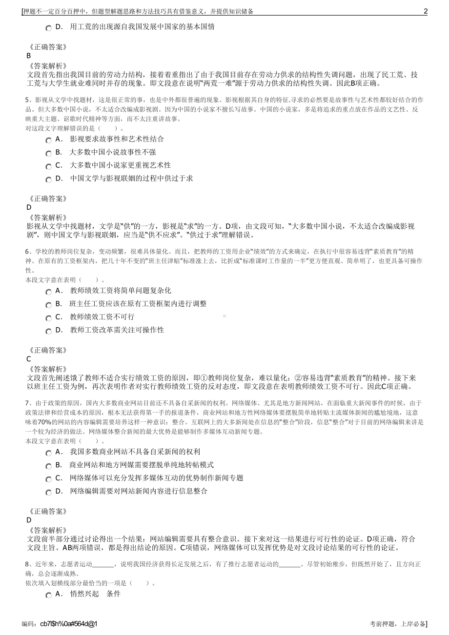 2023年陕西西安元贞通讯设备有限责任公司招聘笔试押题库.pdf_第2页