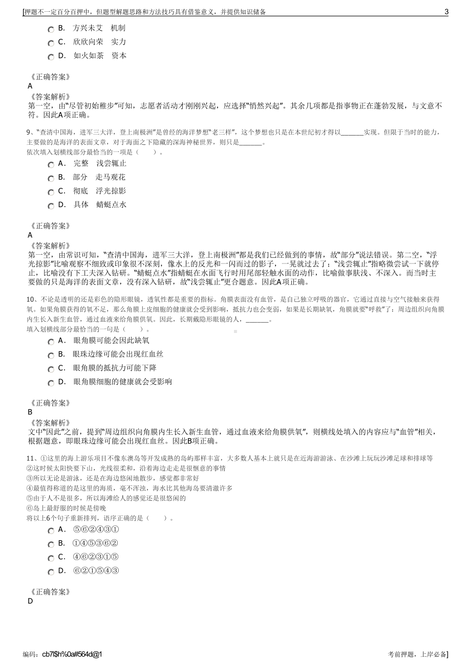 2023年陕西西安元贞通讯设备有限责任公司招聘笔试押题库.pdf_第3页