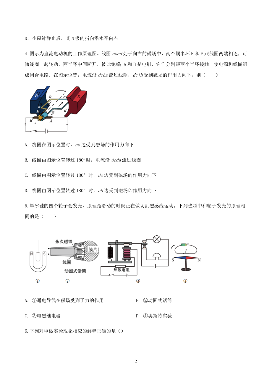 2023年中考物理复习--电与磁（二）.docx_第2页