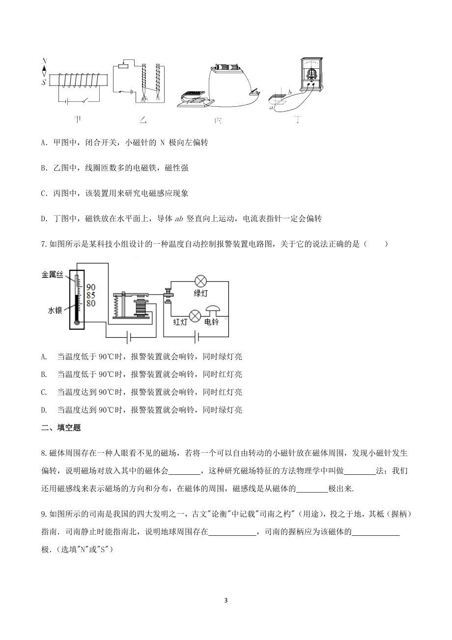 2023年中考物理复习--电与磁（二）.docx_第3页