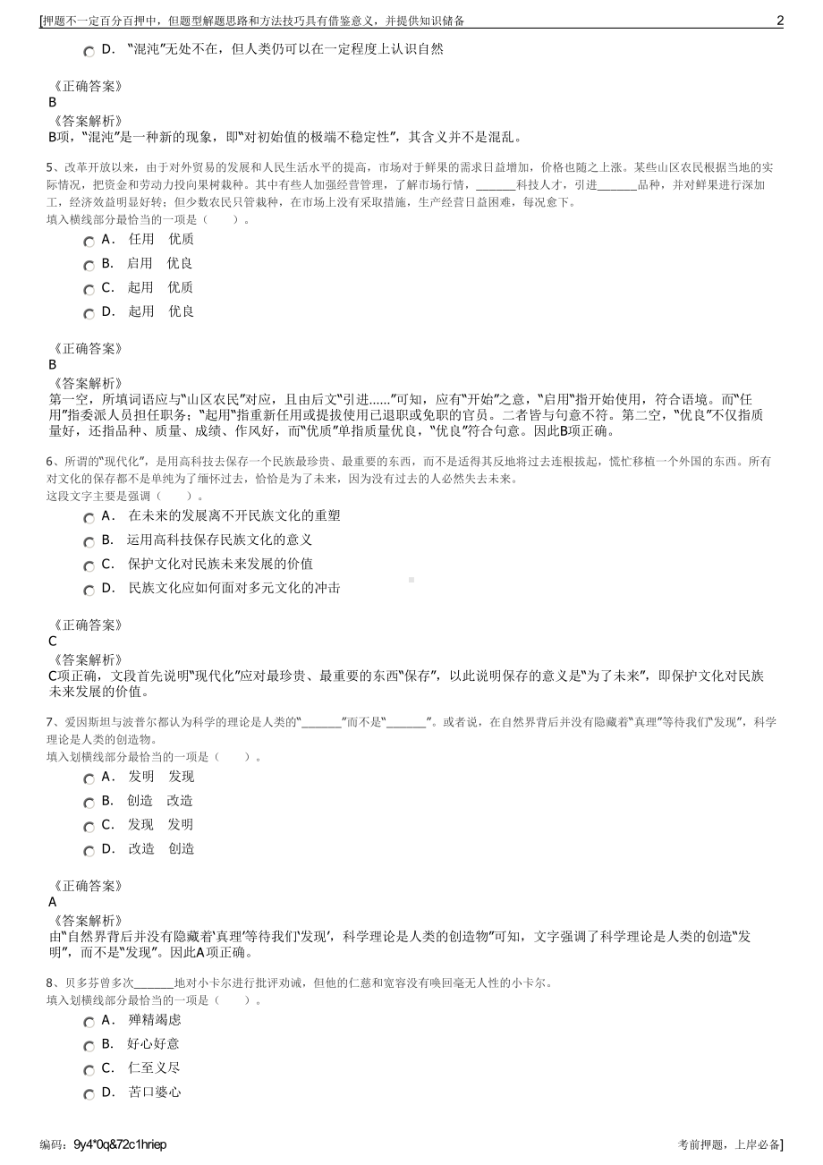 2023年江苏盐城沿海农开投资发展有限公司招聘笔试押题库.pdf_第2页