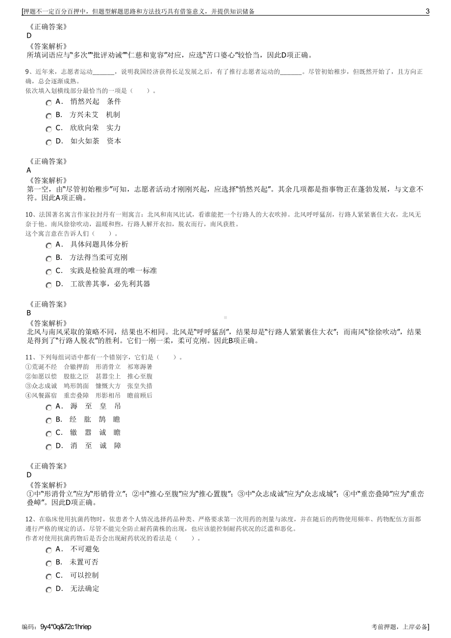 2023年江苏盐城沿海农开投资发展有限公司招聘笔试押题库.pdf_第3页