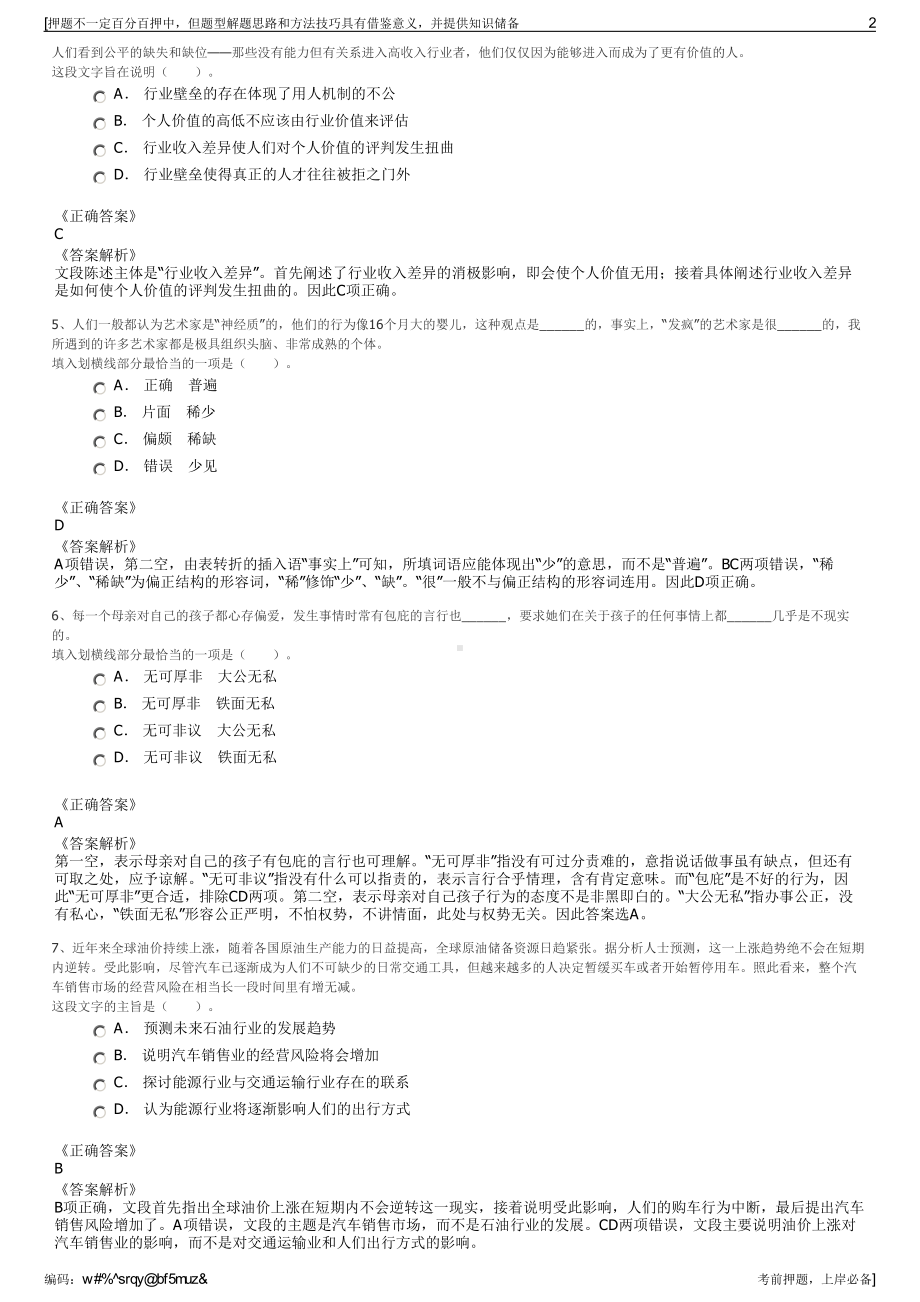 2023年河南省濮阳市联创劳务派遣有限公司招聘笔试押题库.pdf_第2页