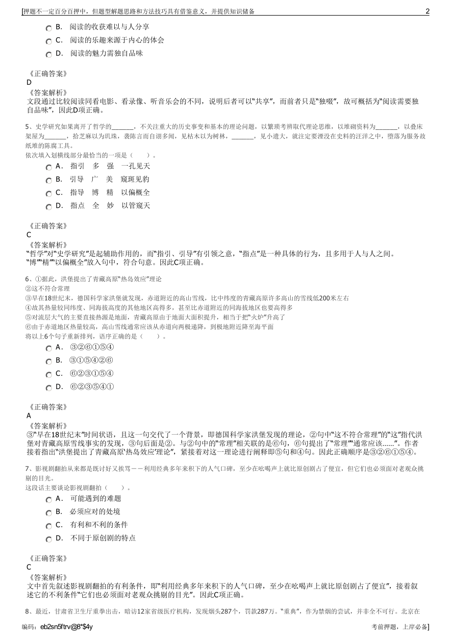 2023年浙江杭州余杭区美丽洲实业有限公司招聘笔试押题库.pdf_第2页