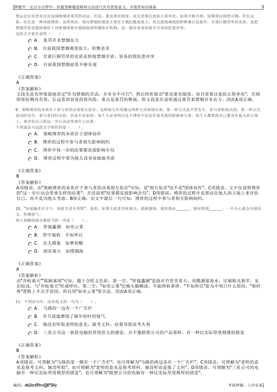 2023年浙江杭州余杭区美丽洲实业有限公司招聘笔试押题库.pdf_第3页