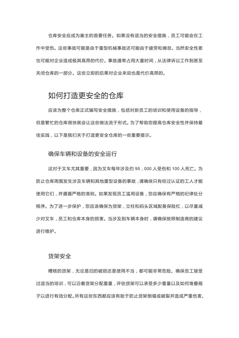 如何提高仓库安全性.docx_第1页