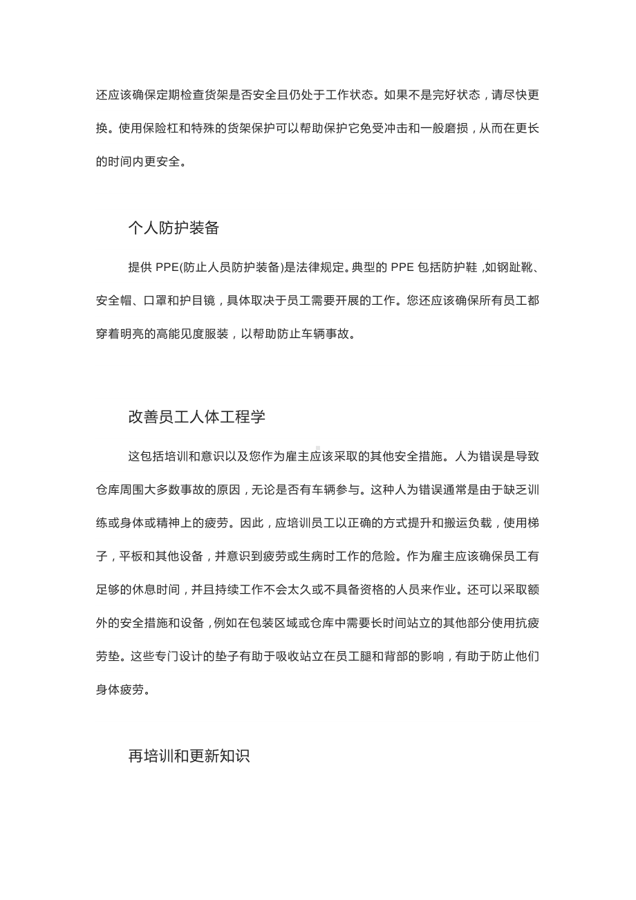 如何提高仓库安全性.docx_第2页