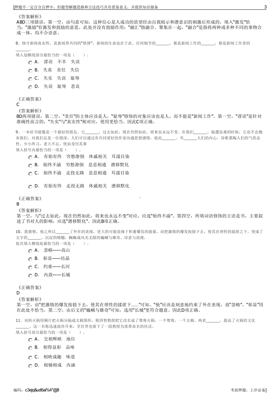 2023年山东青岛高创科技资本运营有限公司招聘笔试押题库.pdf_第3页