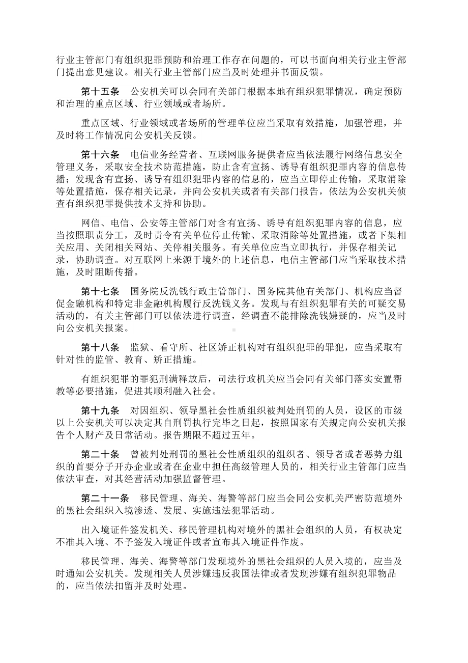 完整版中华人民共和国反有组织犯罪法.docx_第3页