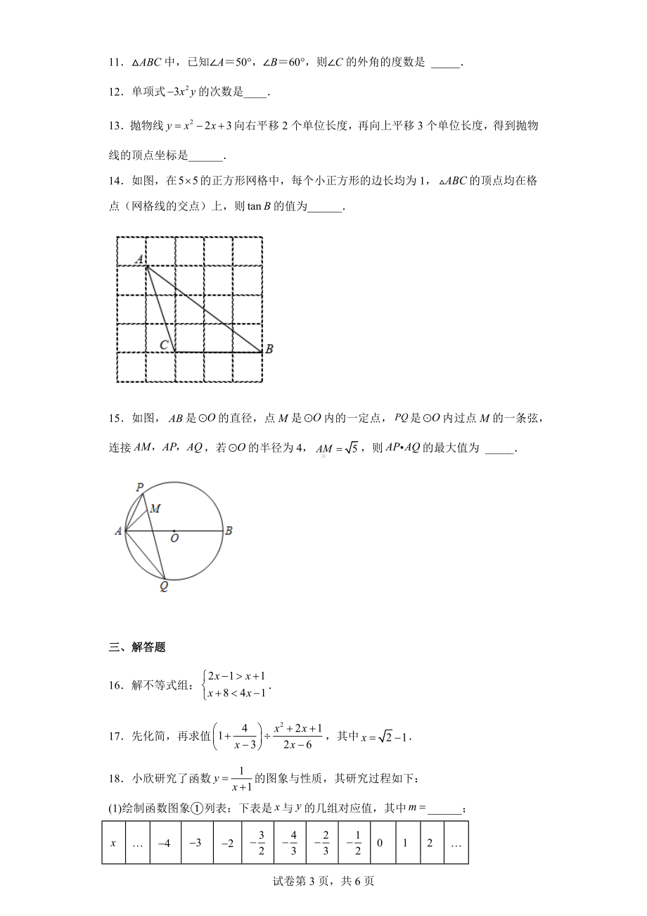 2022年广东省惠州市惠阳区八校联考九年级数学试卷.docx_第3页