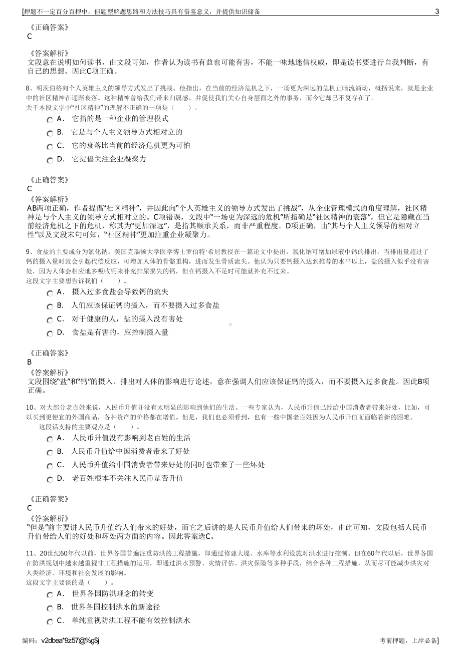 2023年厦门国企金山欣湖建设开发有限公司招聘笔试押题库.pdf_第3页